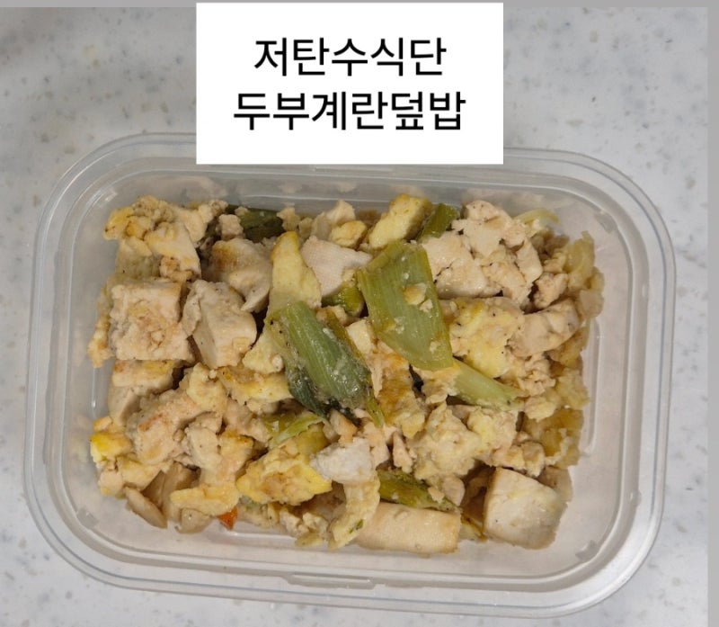 스위치온 다이어트 레시피｜두부 계란 덮밥 만들기, 든든한 저탄수 식단