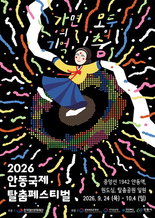2026 추석 연휴 가볼만한곳｜안동 탈춤축제 기간·일정표·먹거리·주차