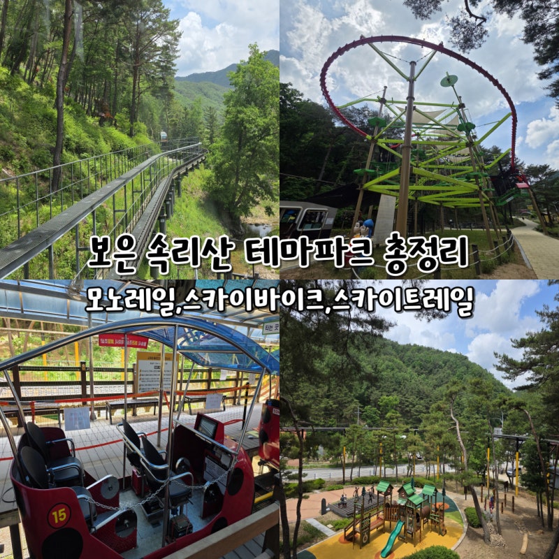 忠北報恩必訪景點 俗離山主題樂園 單軌列車 天空自行車 天空步道總整理