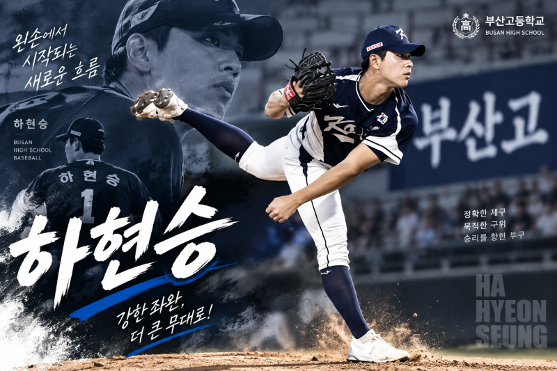 양키스 40억 거절한 부산고 하현승, 전체 1순위 키움행 유력할까