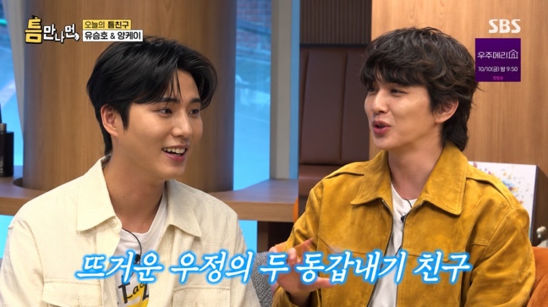 유승호 영케이 "말하지 않아도 연결된 존재 같다" 틈만나면에서 보여준 찐친 케미