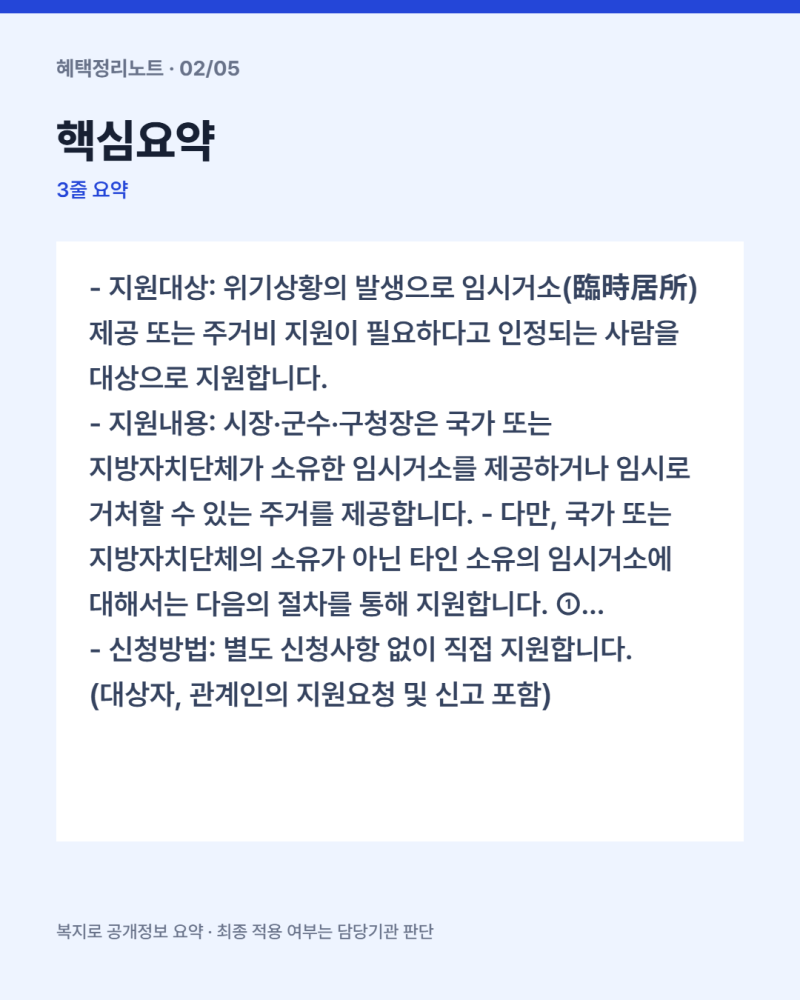 2026 긴급복지 주거지원 지원대상·선정기준·신청방법 총정리