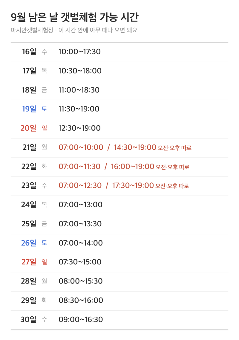 영종도 마시안 갯벌체험 물때 시간, 간조 계산 안 해도 되는 이유 (9월 10월 체험가능시간 입....