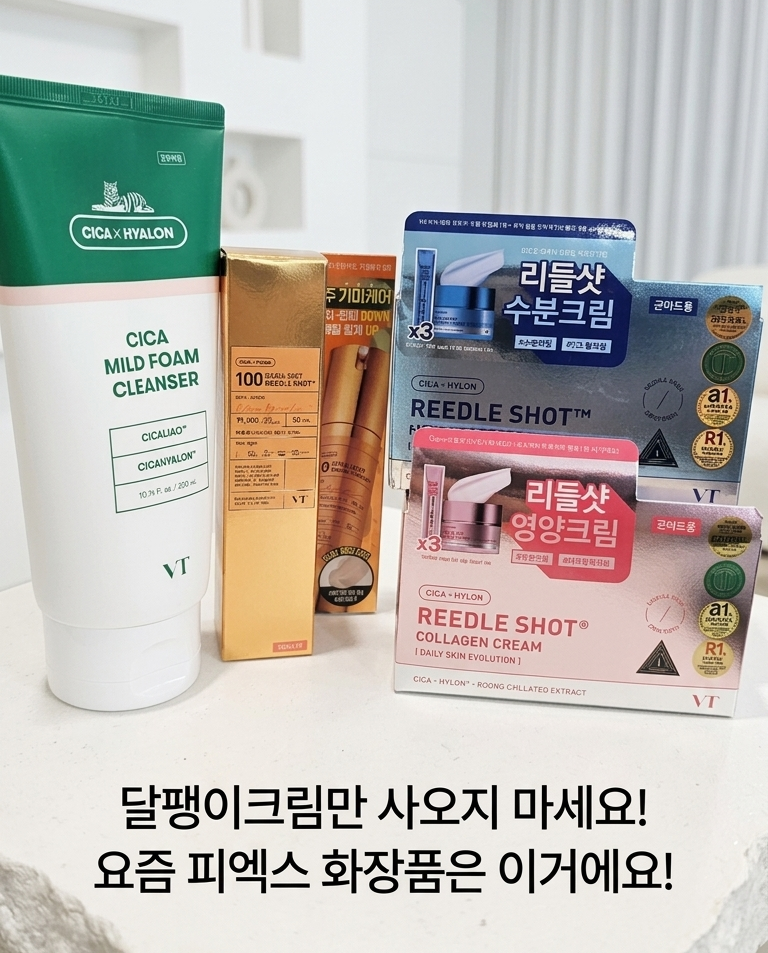 PX 추천템 총정리 | 달팽이크림만 사오지 마세요, 요즘 피엑스화장품은 이거예요