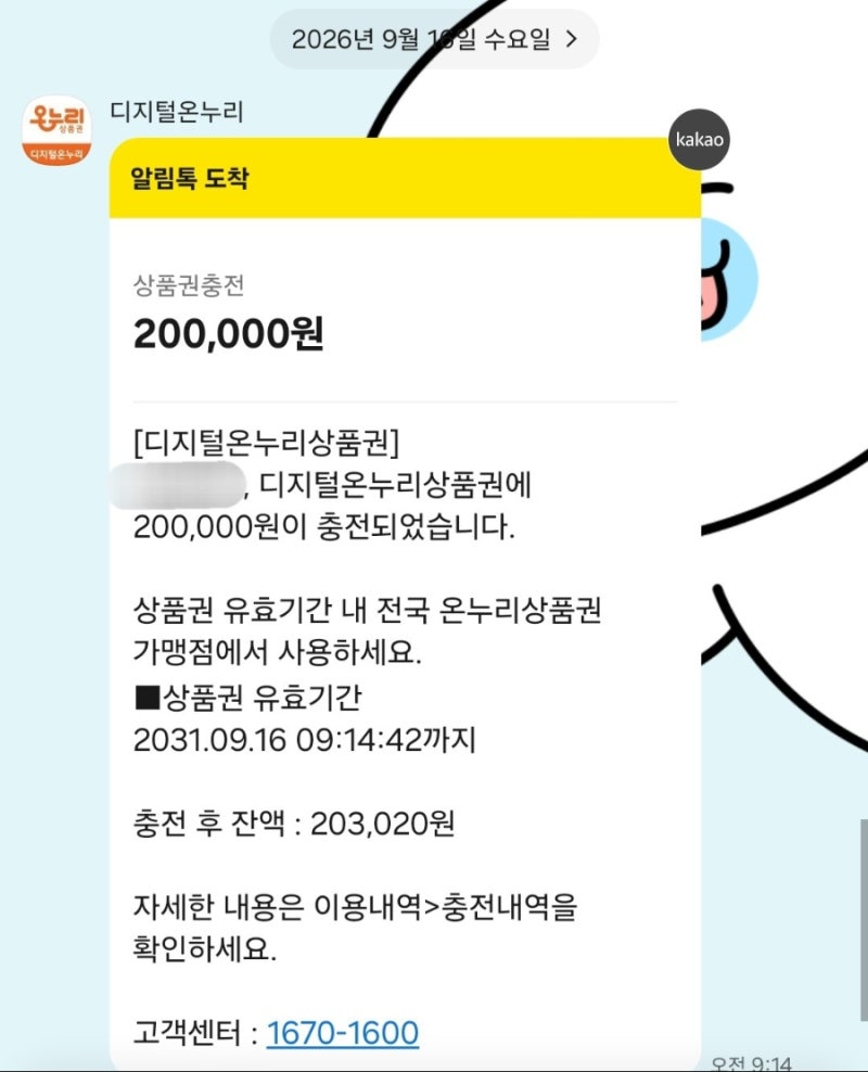 디지털 온누리상품권 10% 할인｜9월 16일부터 추석 특별할인, 추가 20만원 혜택