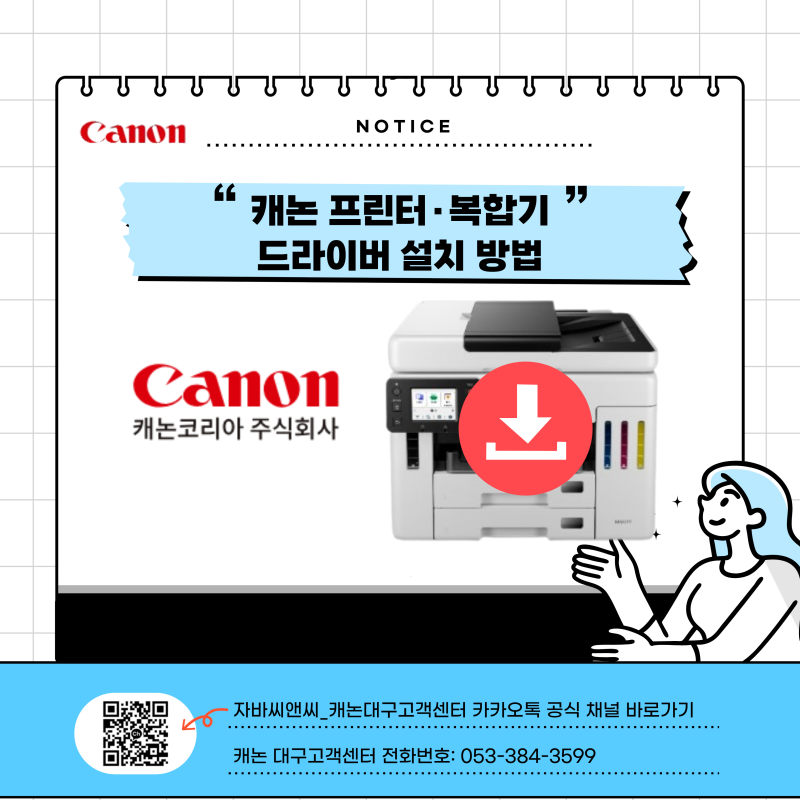 캐논 프린터·복합기 드라이버 설치 방법
