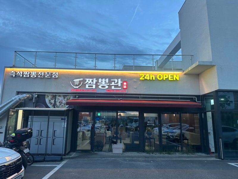 군산역맛집 에서 중국집 땡긴다면 "짬뽕관" 군산내흥점