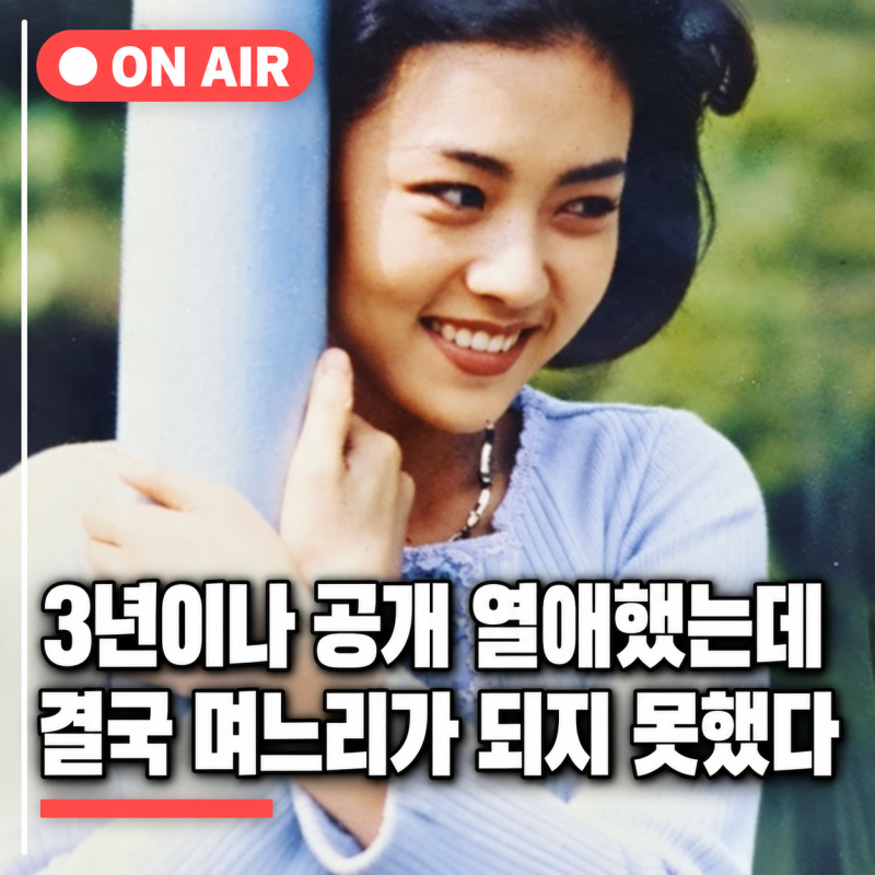 "연예인 며느리는 안 된다더니…" 송일국과 3년 열애 끝 헤어진 55세 톱 여배우