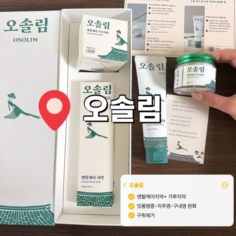 치과위생사가 추천하는 잇몸염증치약·구내염치약｜오솔림치약 쓰고 구내염 완화된 솔직후....