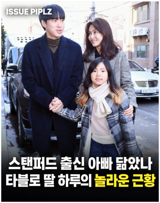 스탠퍼드 출신 아빠 닮았나…타블로 딸 하루의 놀라운 근황