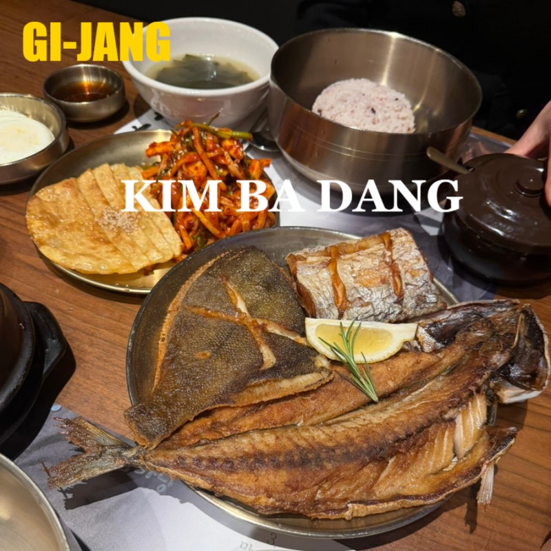 부산 기장 생선구이 맛집 드라이브 일광밥집 푸짐한 김바당 추천