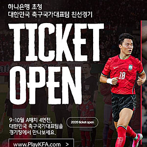축구 국가대표 평가전 예매 일정 사이트 금액 티켓 가격 장소 에콰도르 우루과이 베네수엘라....