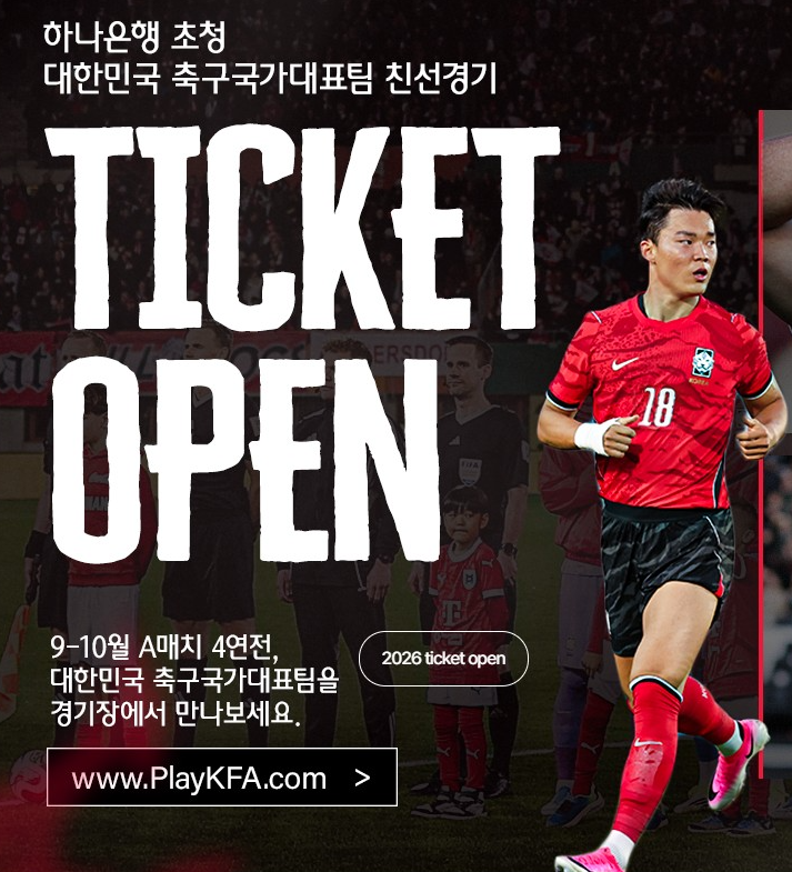 축구 국가대표 평가전 예매 일정 사이트 금액 티켓 가격 장소 에콰도르 우루과이 베네수엘라....