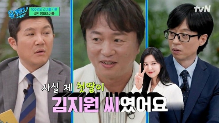 김지원 유퀴즈 유재석 만남! 2년 만의 예능 출격과 신작 닥터X 기대....