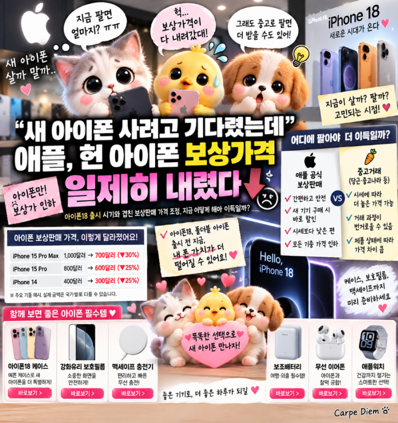“새 아이폰 사려고 기다렸는데” 애플, 헌 아이폰 보상가격 일제히 내렸다