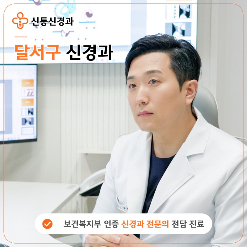 대구 달서구 신경과 [진료과목 신경과] 갑자기 생긴 어지럼증은 어떤 증상을 함께 확인할까....