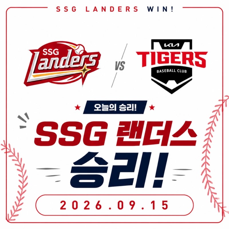 SSG 랜더스 김민준 5연승 폭발! 고명준 복귀 3점포까지…KIA 꺾고 6-3 승리, 10승 꿈 아니다
