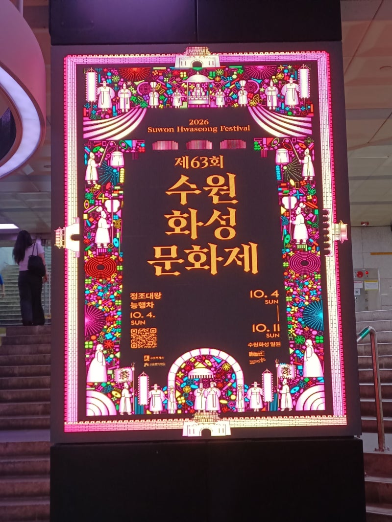 Suwon September Festivals: Jazz, Suwon Hwaseong Media Art, AI Skewers, Multicultural Families