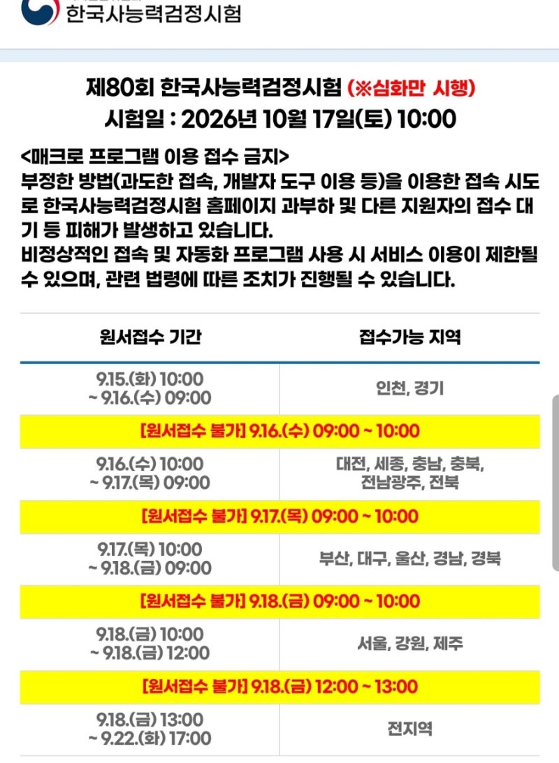 2026년 한능검 접수 일정 및 한 달 공부 준비
