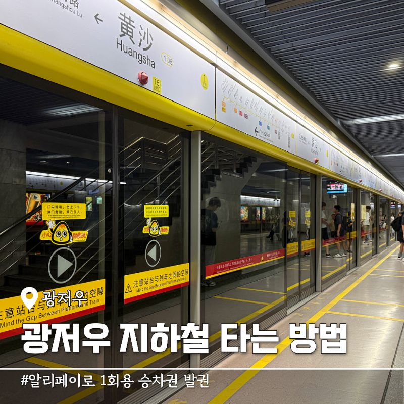 중국 광저우 알리페이 결제로 지하철 타는 방법 짐 검사