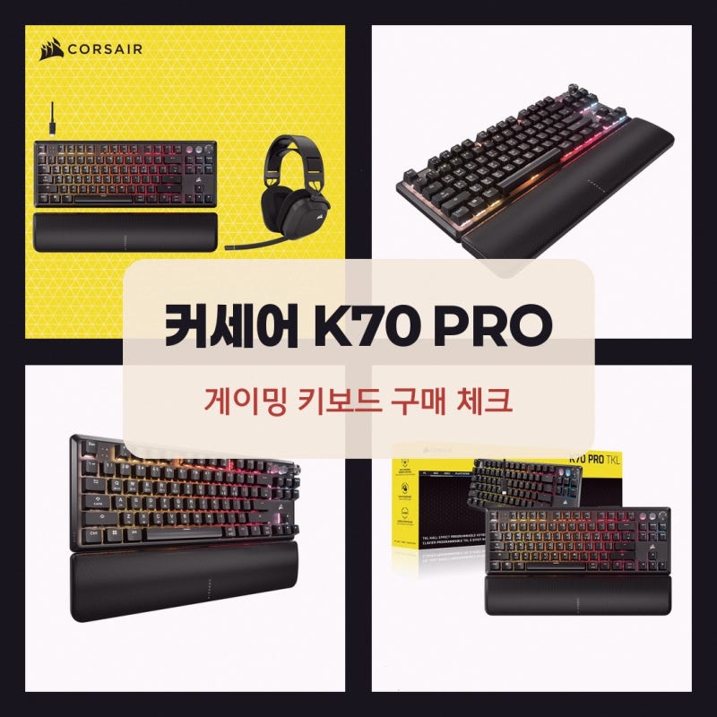 커세어 K70 PRO TKL MGX RGB 무선 키보드 HS80 MAX 커세어 공식 브랜드 스토어 K70 PRO TKL MGX 알아보기: ....