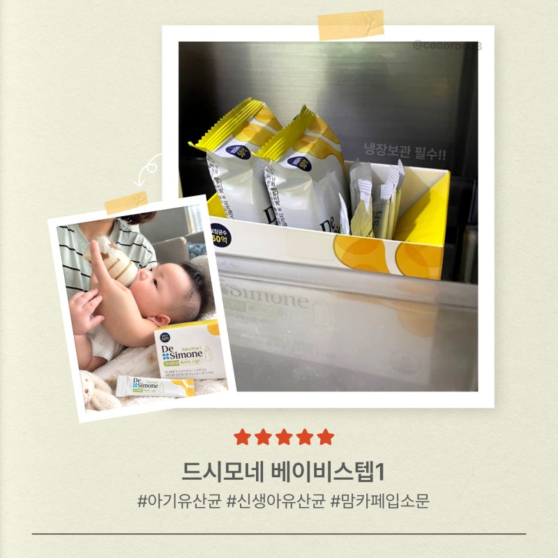드시모네 베이비 스텝1 수유기 아기의 첫 유산균 100일 아기 도전!