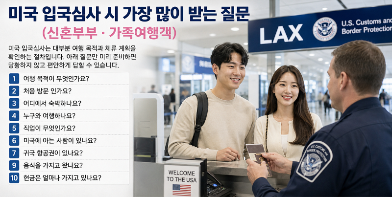 LA 여행 정보 LAX 공항 이용 가이드 입국심사, 수하물 찾기, 세관 신고, 환승 수하물 재위탁, TSA....