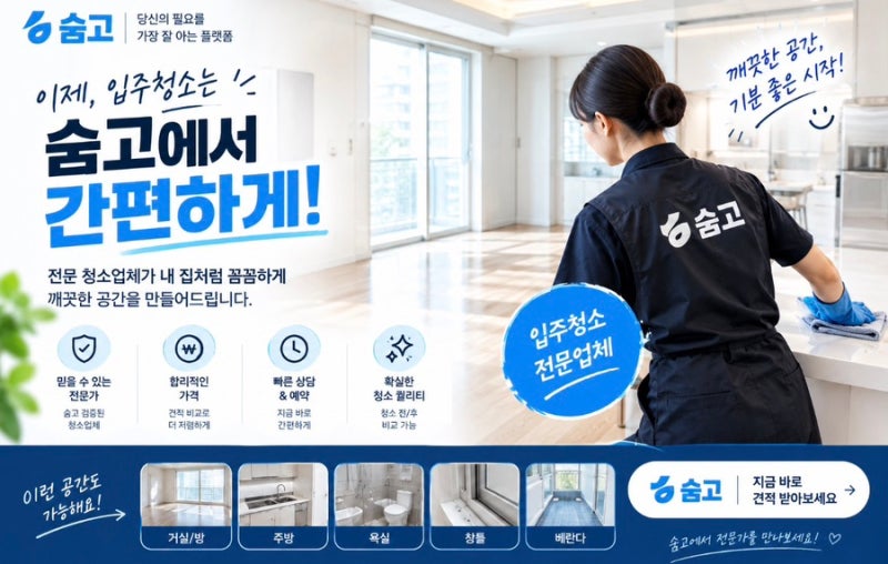 24평 아파트 도배 견적 비용 숨고에서 한번에 비교해본 후기