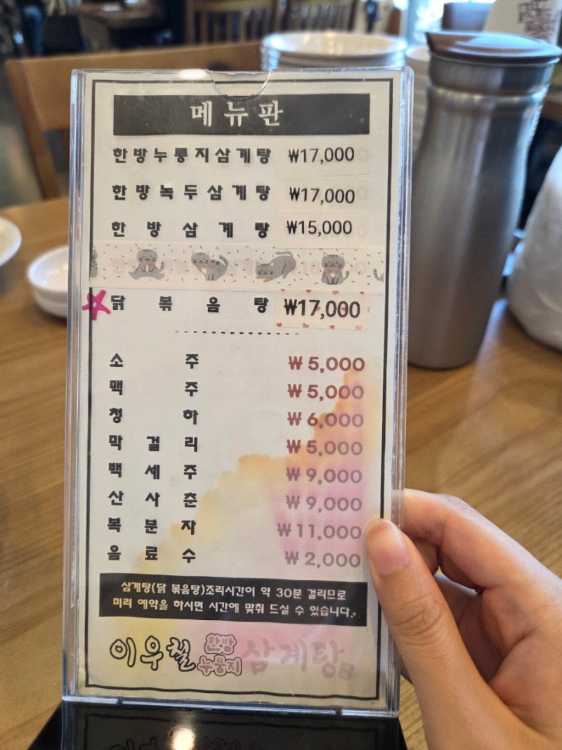 [청주 율량동] 청주 누룽지삼계탕 / 이우철한장누룽지삼계탕 율량점