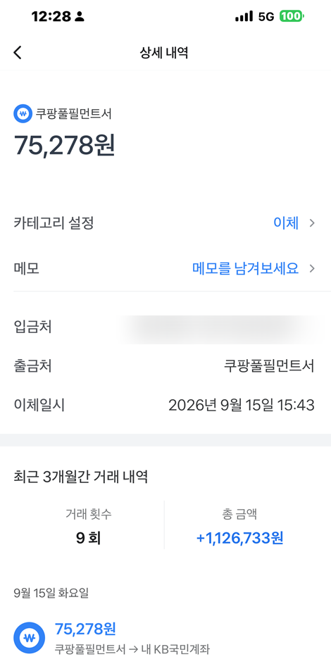 [쿠팡일지] 쿠팡 단기직 8일차부터 급여가 확 줄었다?｜부천2센터 오후조 실제 급여 입금 후....
