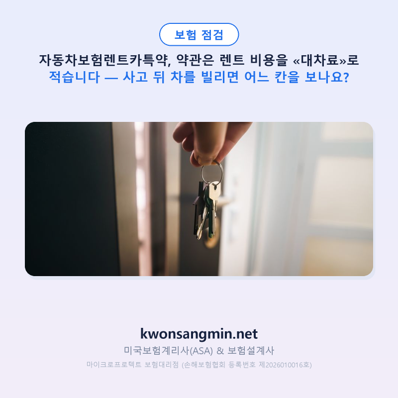 자동차보험렌트카특약, 약관은 렌트 비용을 «대차료»로 적습니다 — 사고 뒤 차를 빌리면 ....