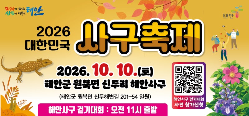 태안 반값여행 신청방법 총정리 — 2차 접수까지 놓치지 마세요 (+가을 행사 일정) 태안축제 ....