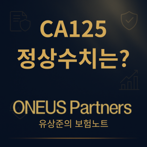 CA125 수치가 높으면 암일까? 정상범위와 상승 원인
