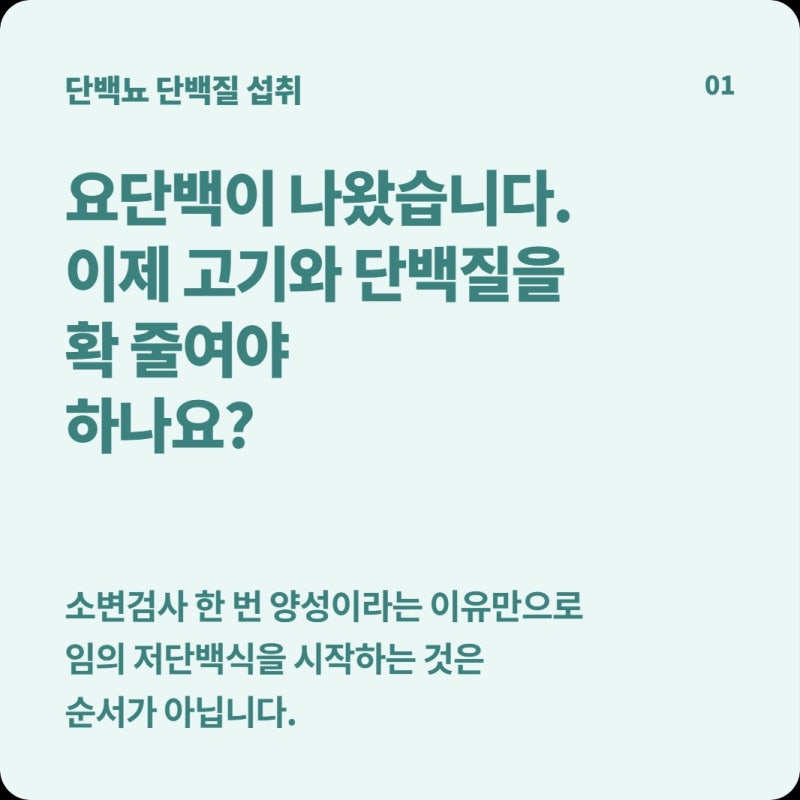 단백뇨가 나왔다고 하루 단백질을 확 줄여야 할까? ‘검사 양성’과 만성콩팥병 식단은 다릅....