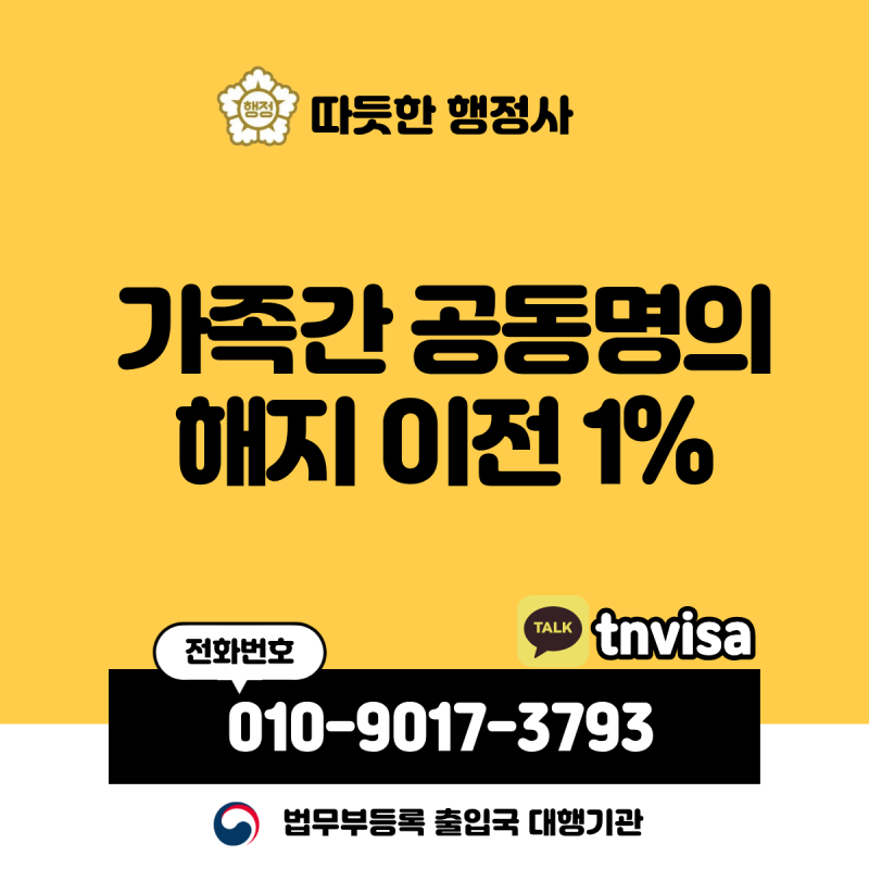 가족간 자동차 공동명의 해지 이전 서류 및 방법