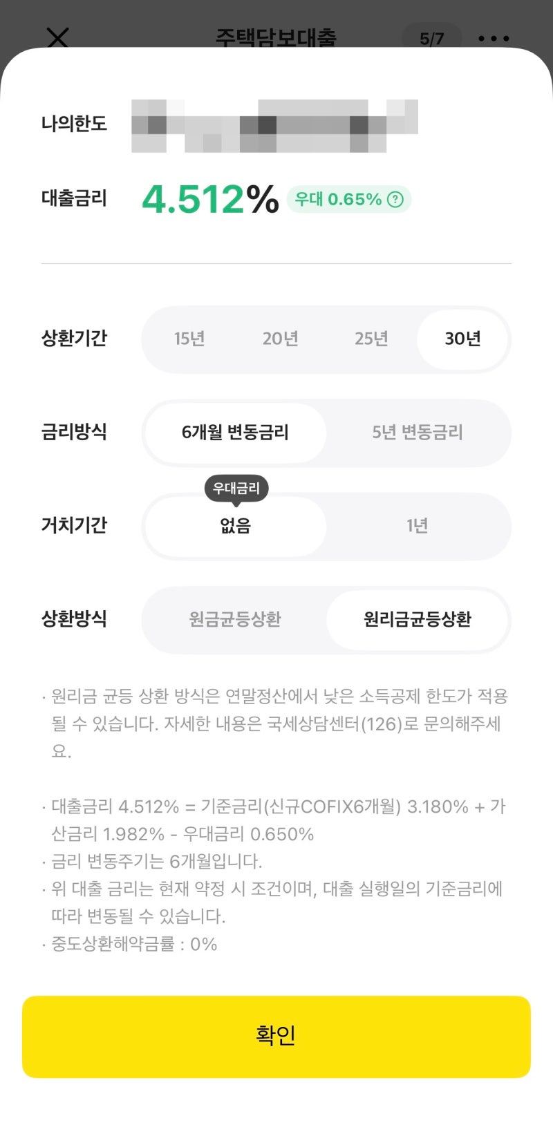 [서울에서 살아남기] 30대 미혼남 내집마련 일기 #4 - 카카오뱅크 주담대 오픈런 성공 그 후 (....