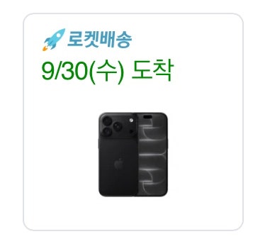 아이폰18 pro 사전 예약 성공 후기 | 네이버, 쿠팡 사전예약 비교