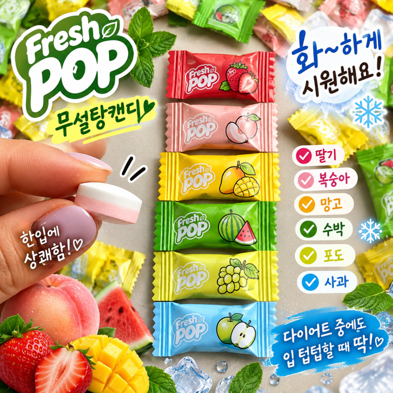무설탕캔디 후레쉬팝 아이스비타, 입안 상쾌한 과일사탕 후기