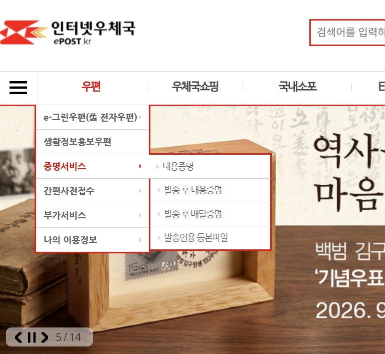 [소송 팁] 우체국 내용증명 작성 및 보내는 방법(인터넷 우체국, 등기)