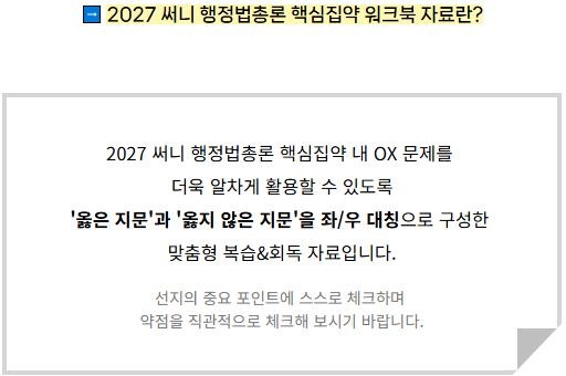 2027 써니행정법 핵심집약 워크북 자료 PDF 무료 다운로드