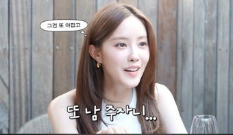티아라 효민 남편 남 주기 싫어서 결혼했다. 남편 누구?