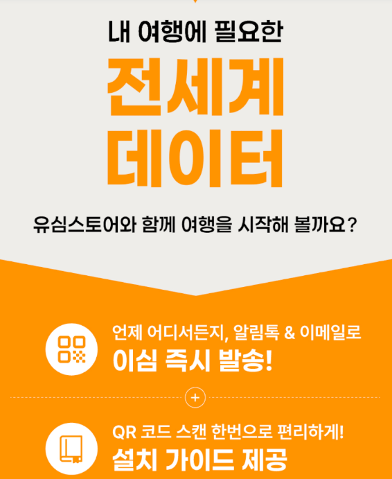 유럽여행 준비물 추천 eSIM｜프랑스 스위스 이탈리아 유럽이심 유심스토어 46개국