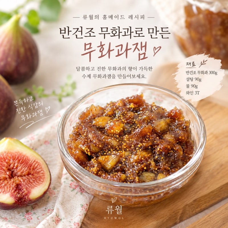 반건조 무화과로 만든 진한 무화과잼 만들기