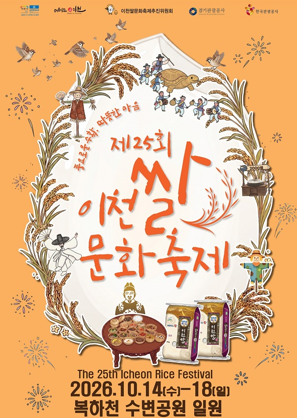 10월 갈 만한 곳 이천 쌀문화 축제, 단 돈 2000원으로 2000명분 가마솥 비빔밥을 경험하다.