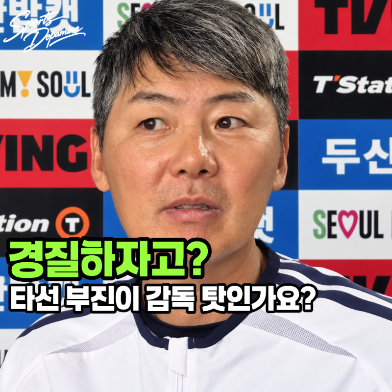 "김원형 자르면 갑자기 타선이 칩니까?" 두산 경질론 나오지만 진짜 문제는 따로 있습니다