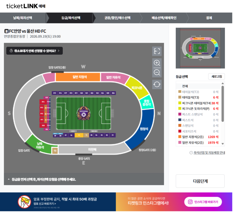 in 안양. 안양종합운동장 FC안양 티켓링크 예매방법 푸드QR
