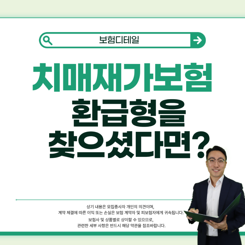 치매재가급여보험 환급형 찾으셨던 분들께 딱 맞는 플랜이 출시 됐습니다.