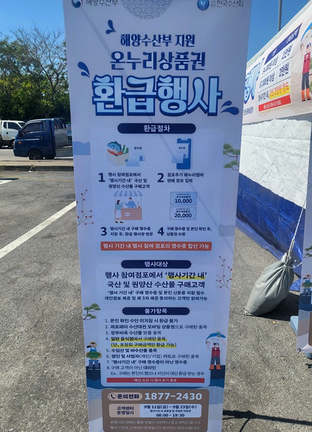 '2026추석' 태안 온누리상품권 환급행사!!