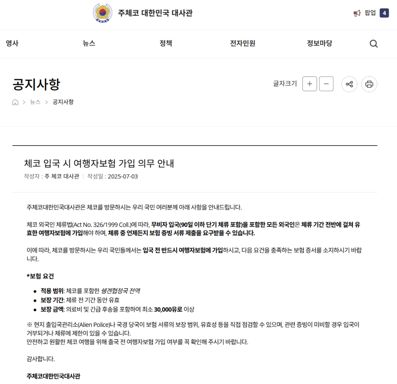 체코 여행 여행자보험 필수! 가입 조건, 영문 증명서 발급 및 벌금 총정리