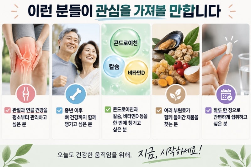 송중기 닥터린 콘드로이친 1200, 왜 MBP·칼슘·K2까지 함께 담았을까?